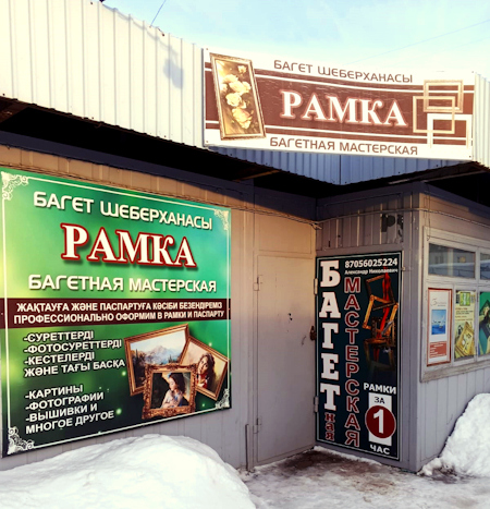 Багетная мастерская «Рамка» ramka_about