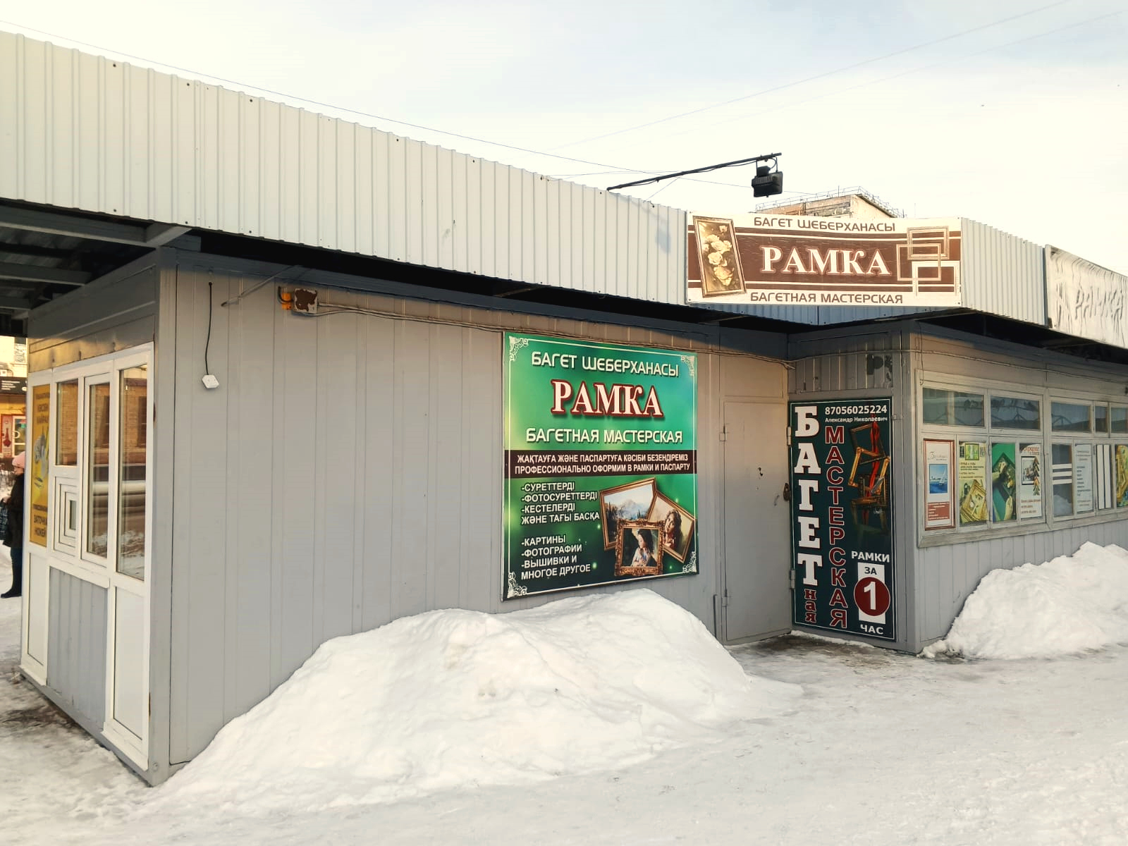 Багетная мастерская «Рамка» ramka_kz